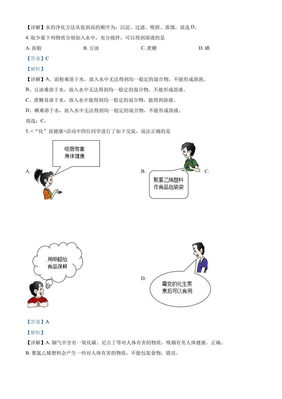 kaoda.com：2022年黑龙江省牡丹江市中考化学真题（解析版）kaoda.com.docx_第2页