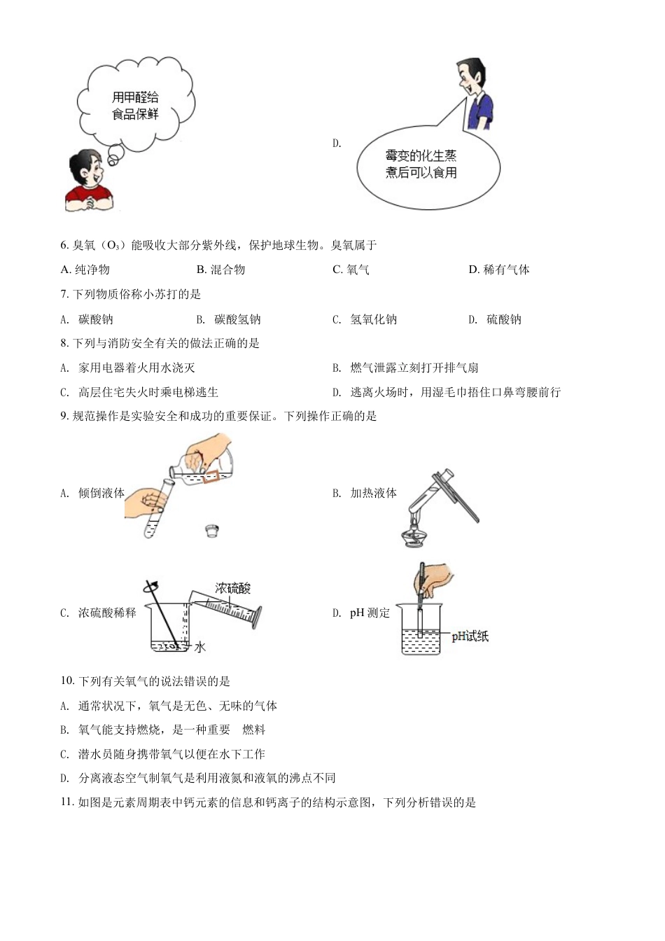 kaoda.com：2022年黑龙江省牡丹江市中考化学真题（原卷版）kaoda.com.docx_第2页