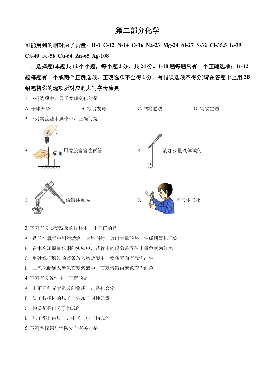 kaoda.com：2022年黑龙江省绥化市中考化学真题（原卷版）kaoda.com.docx_第1页