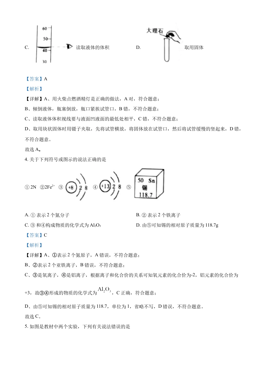 kaoda.com：2022年湖北省黄冈市孝感市咸宁市三市中考化学真题（解析版）kaoda.com.docx_第2页