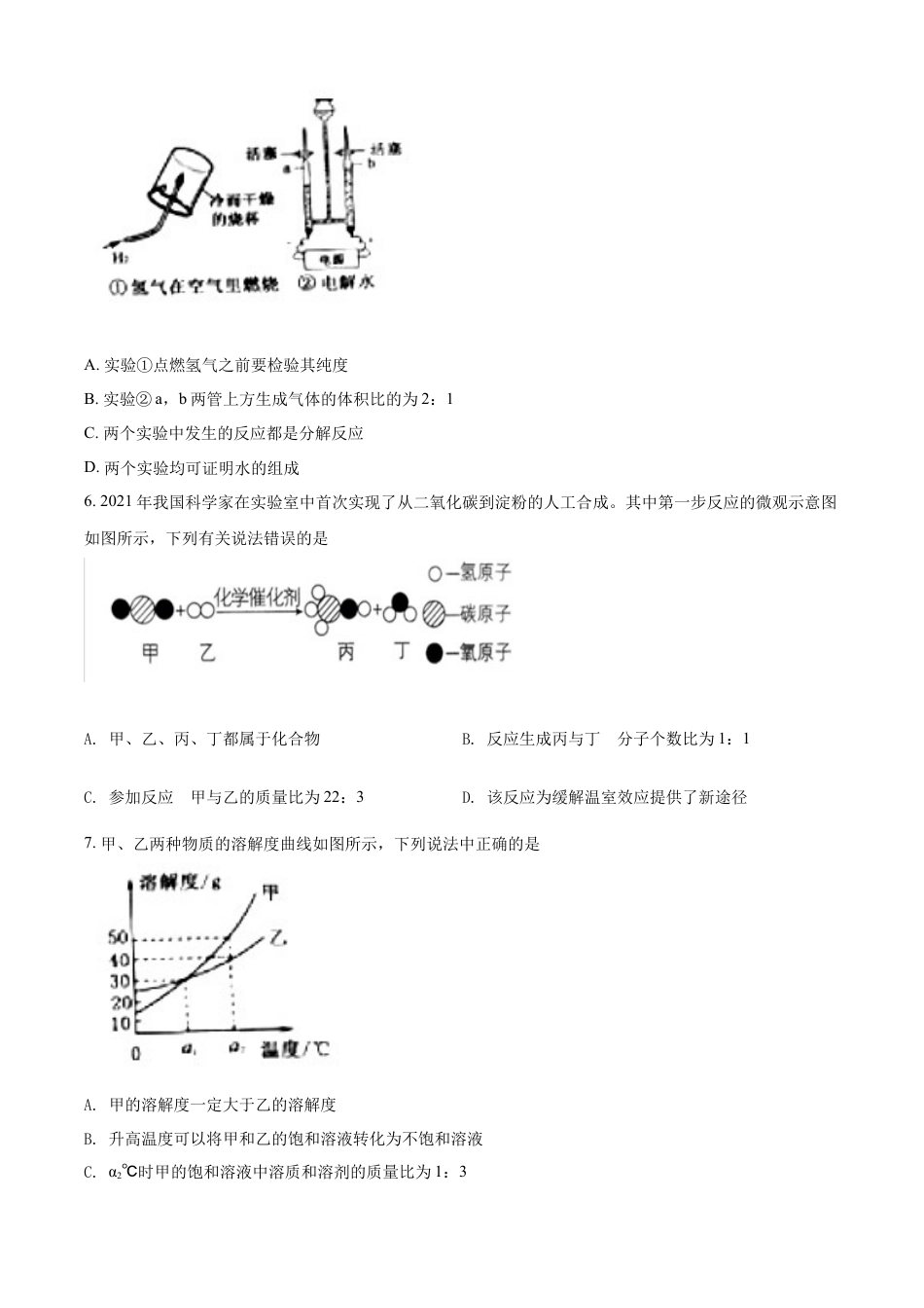 kaoda.com：2022年湖北省黄冈市孝感市咸宁市三市中考化学真题（原卷版）kaoda.com.docx_第2页