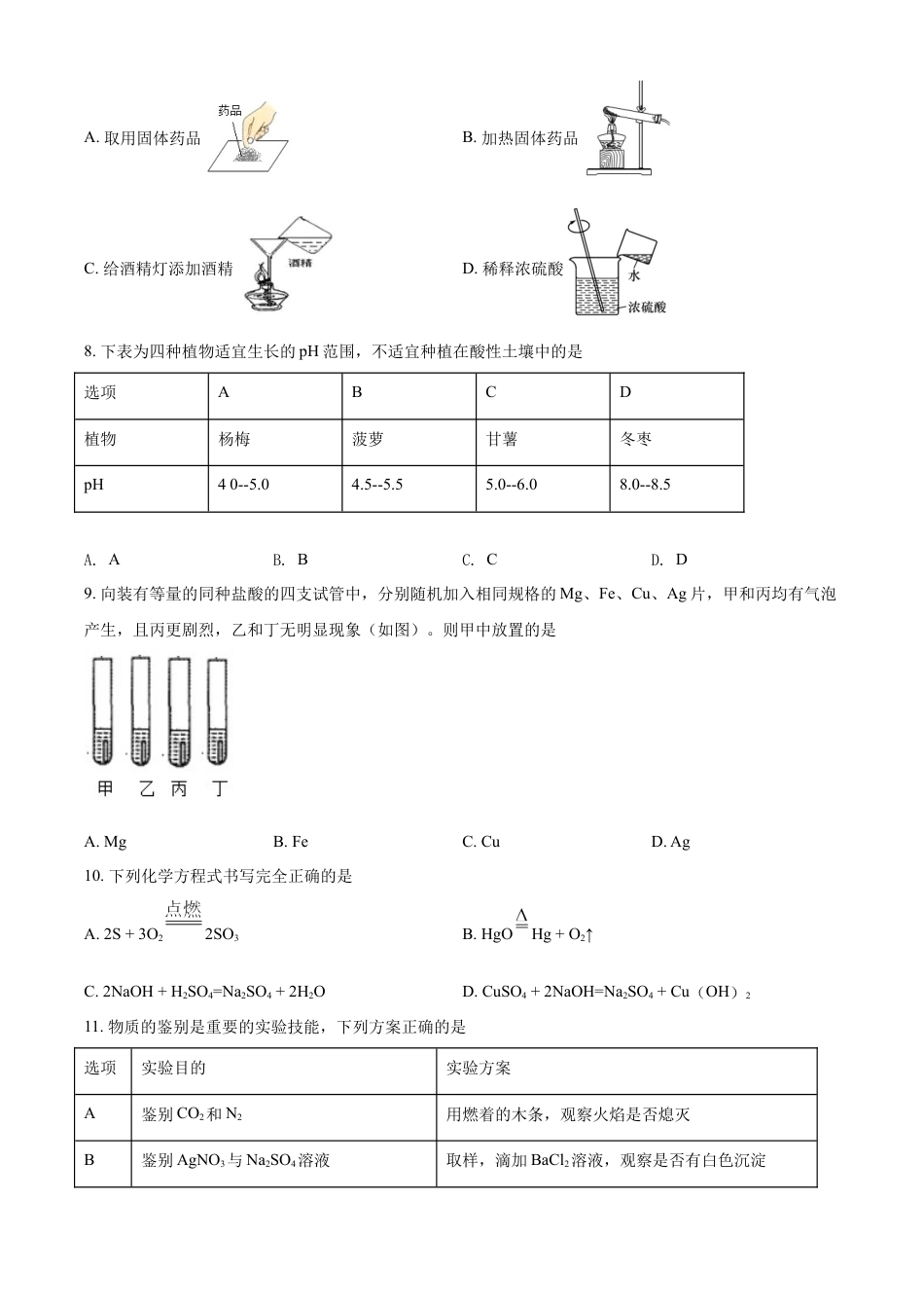 kaoda.com：2022年湖北省黄石市中考化学真题（原卷版）kaoda.com.docx_第2页