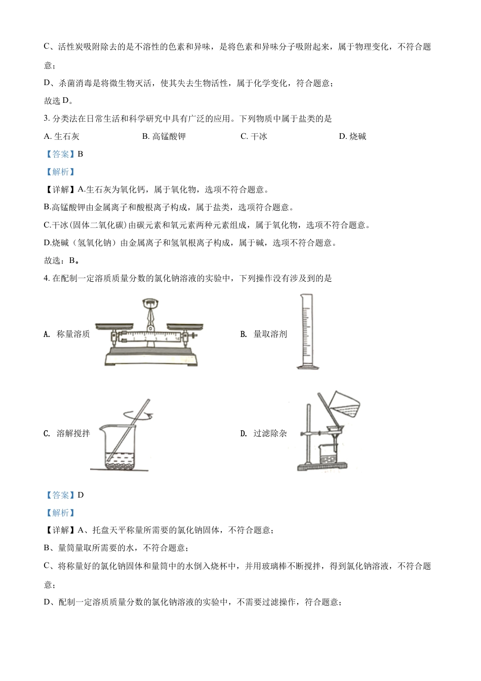 kaoda.com：2022年湖北省江汉油田、潜江、天门、仙桃中考化学真题（解析版）kaoda.com.docx_第2页