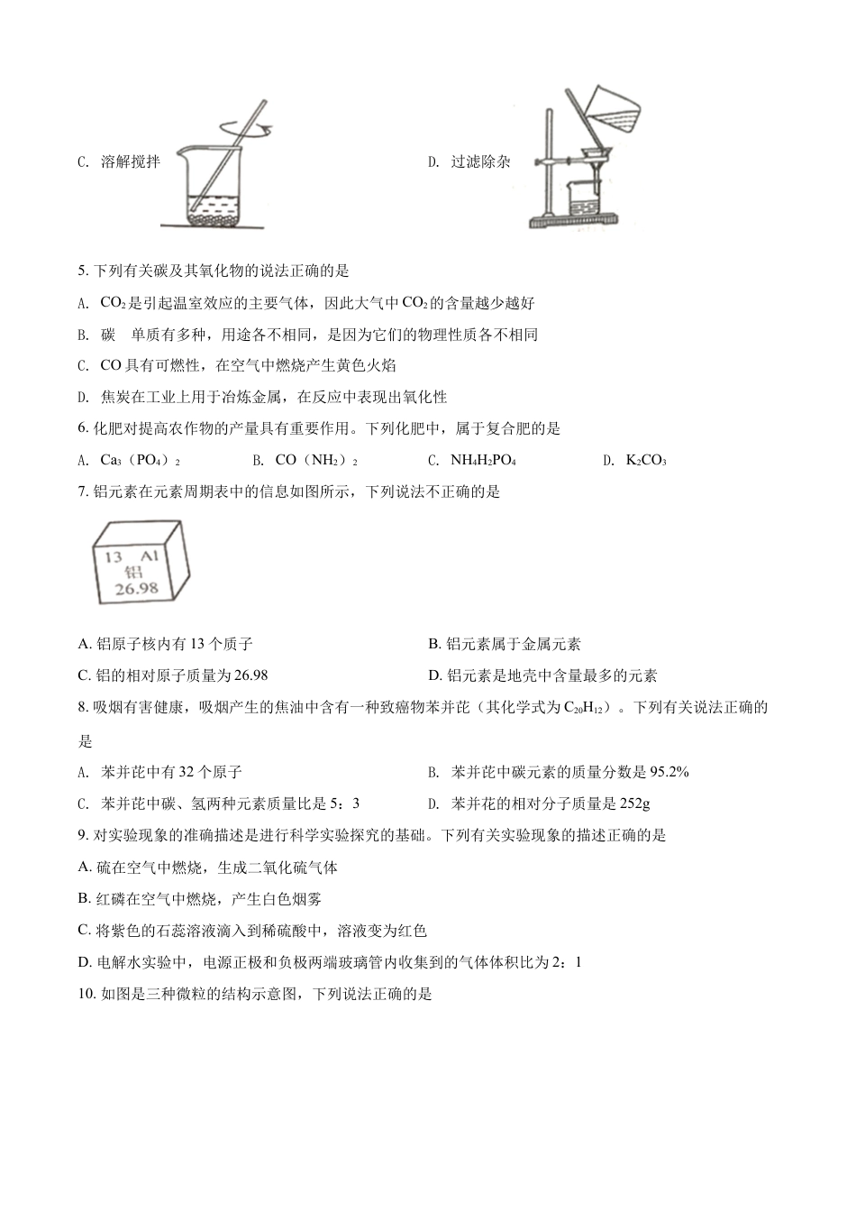 kaoda.com：2022年湖北省江汉油田、潜江、天门、仙桃中考化学真题（原卷版）kaoda.com.docx_第2页