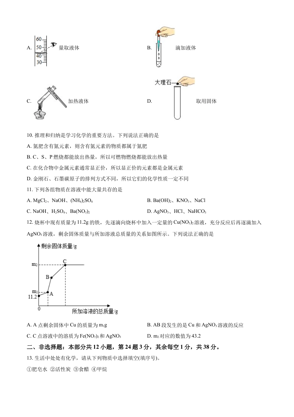 kaoda.com：2022年湖北省襄阳市中考化学真题（原卷版）kaoda.com.docx_第2页