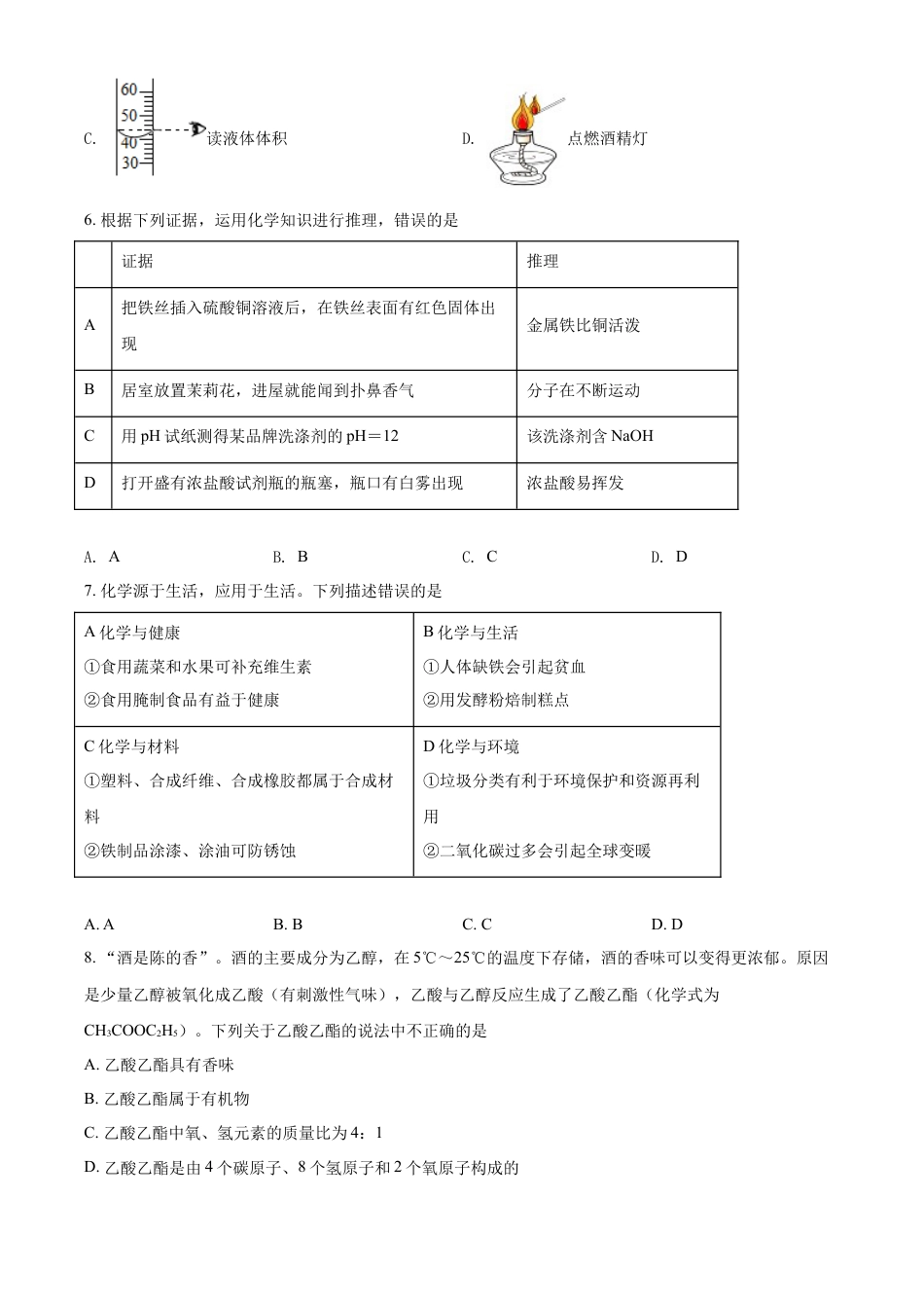 kaoda.com：2022年湖南省常德市中考化学真题（原卷版）kaoda.com.docx_第2页