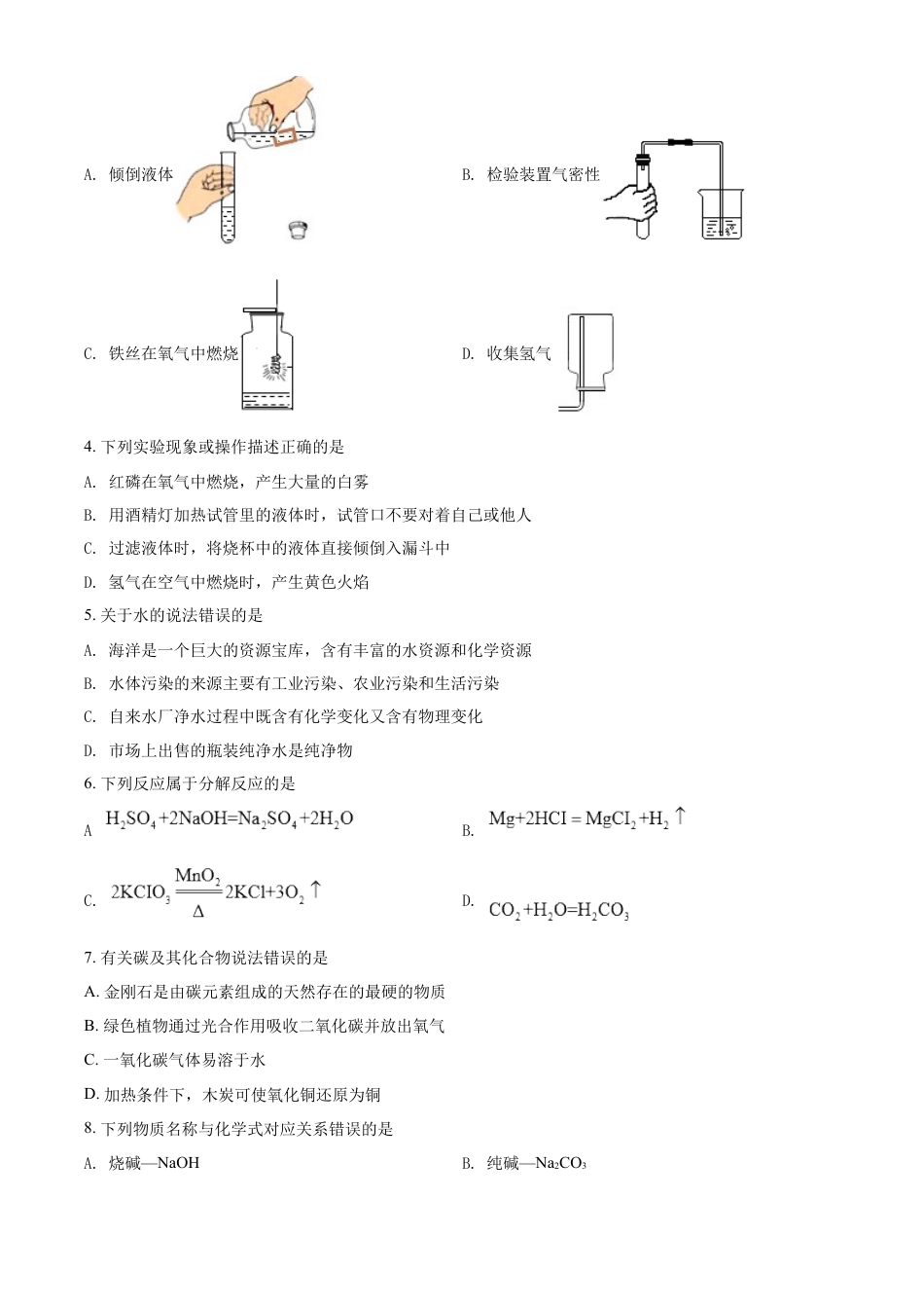 kaoda.com：2022年湖南省郴州市中考化学真题（原卷版）kaoda.com.docx_第2页