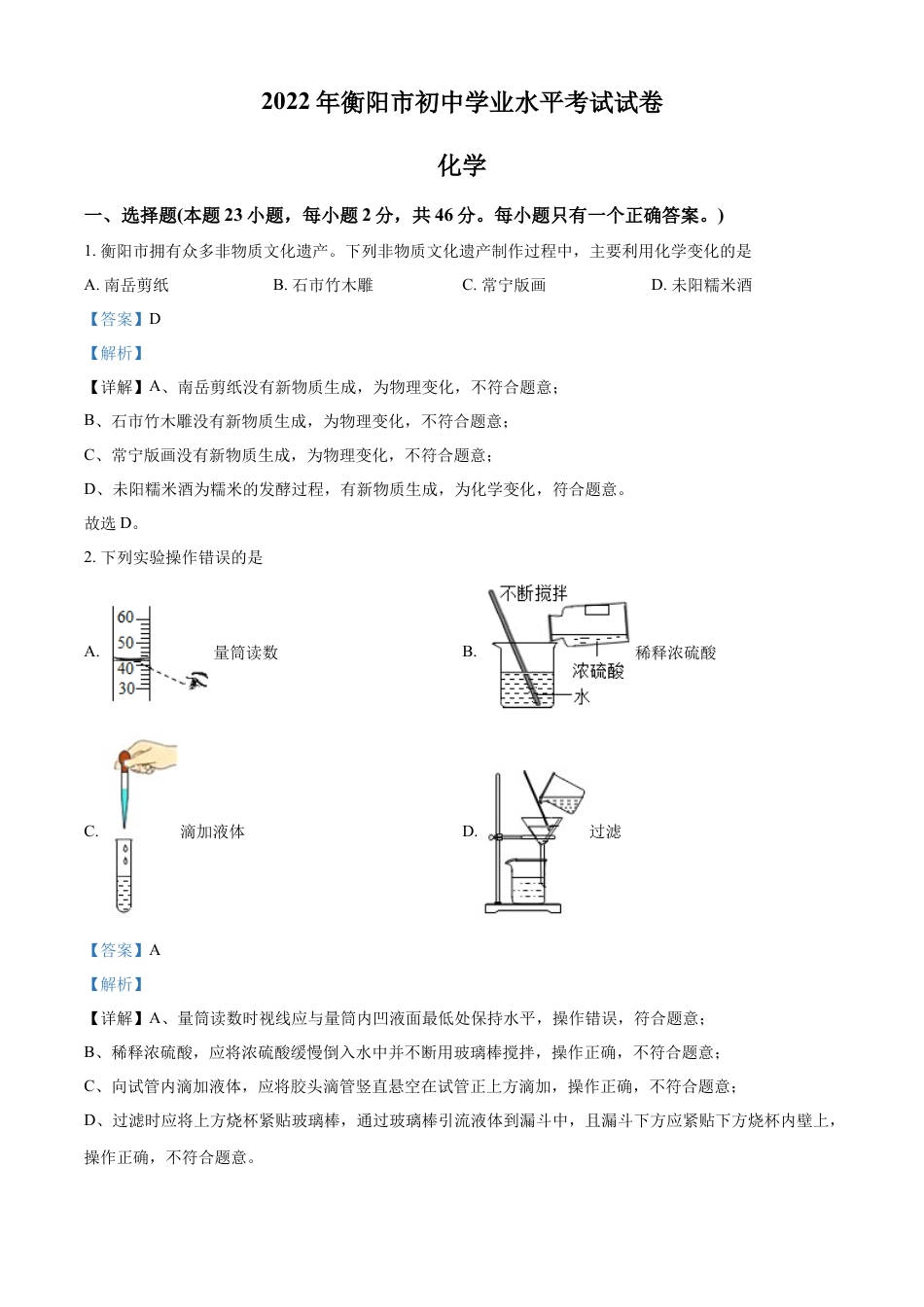 kaoda.com：2022年湖南省衡阳市中考化学真题（解析版）kaoda.com.docx_第1页