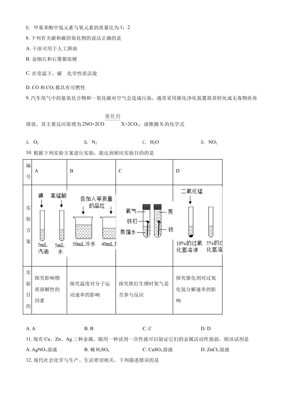 kaoda.com：2022年湖南省娄底市中考化学真题（原卷版）kaoda.com.docx_第2页