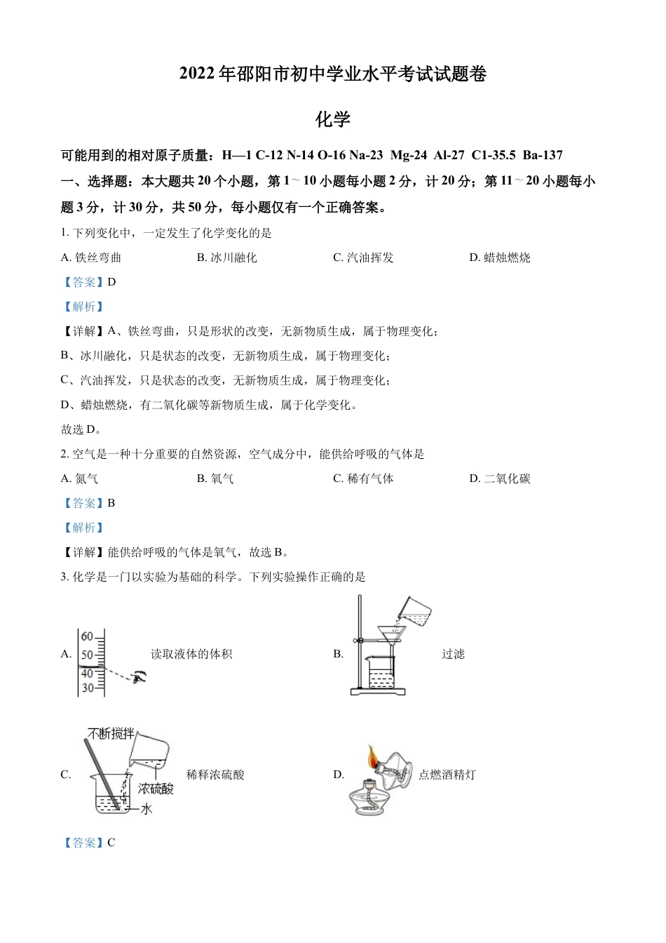 kaoda.com：2022年湖南省邵阳市初中学业水平模拟考试化学试题（解析版）kaoda.com.docx_第1页