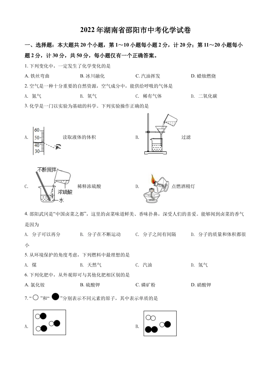 kaoda.com：2022年湖南省邵阳市中考化学真题（原卷版）kaoda.com.docx_第1页