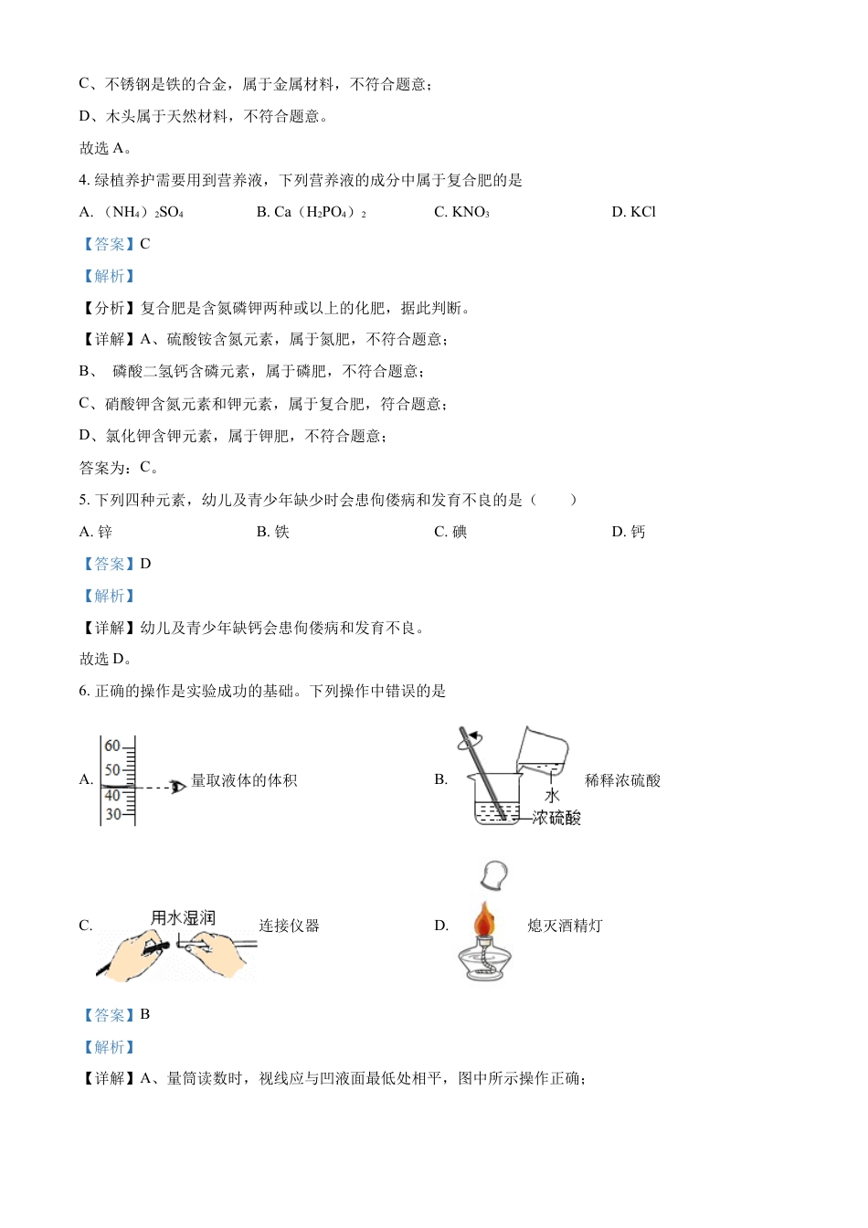 kaoda.com：2022年湖南省湘潭市中考化学真题（解析版）kaoda.com.docx_第2页