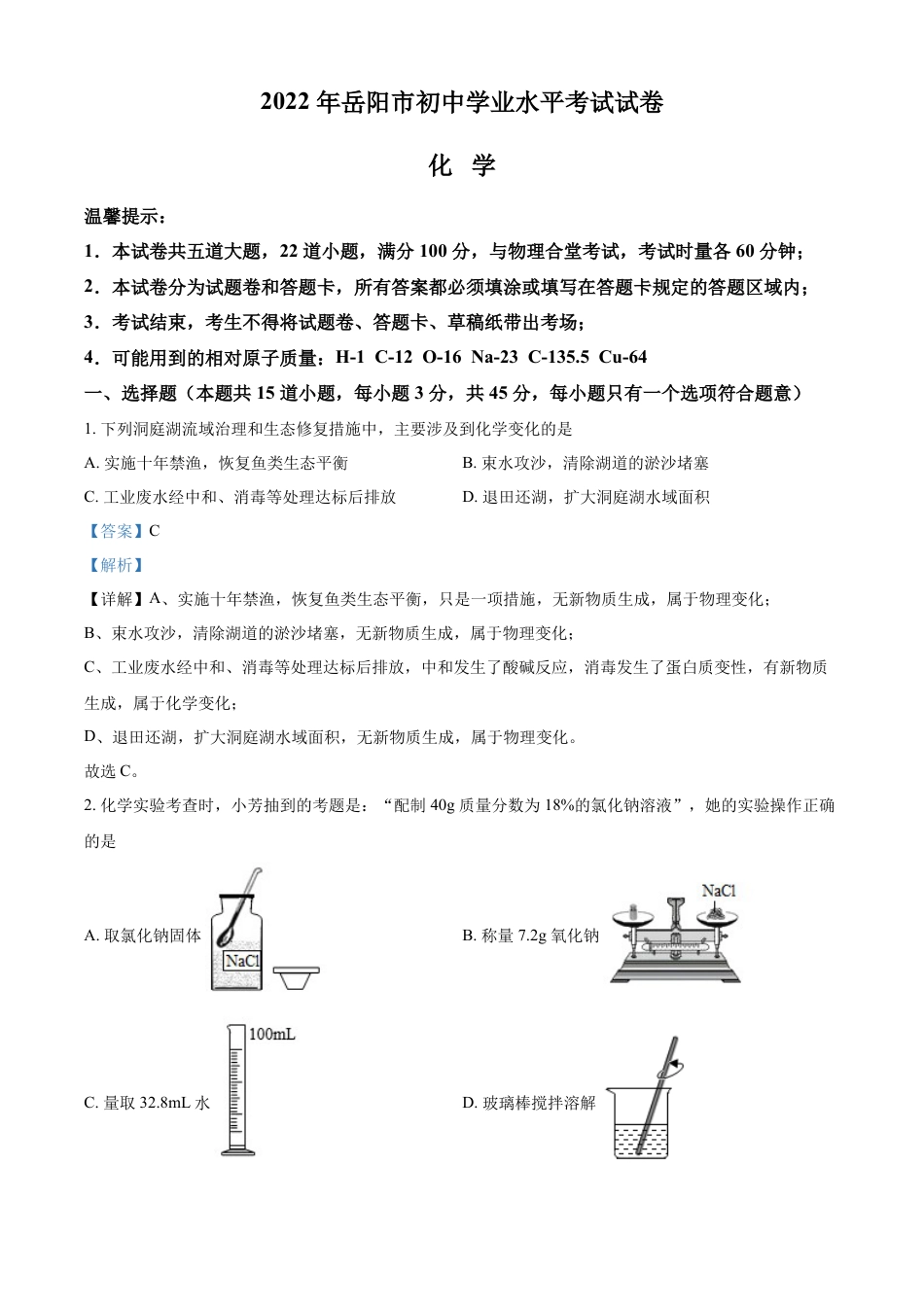 kaoda.com：2022年湖南省岳阳市中考化学真题（解析版）kaoda.com.docx_第1页