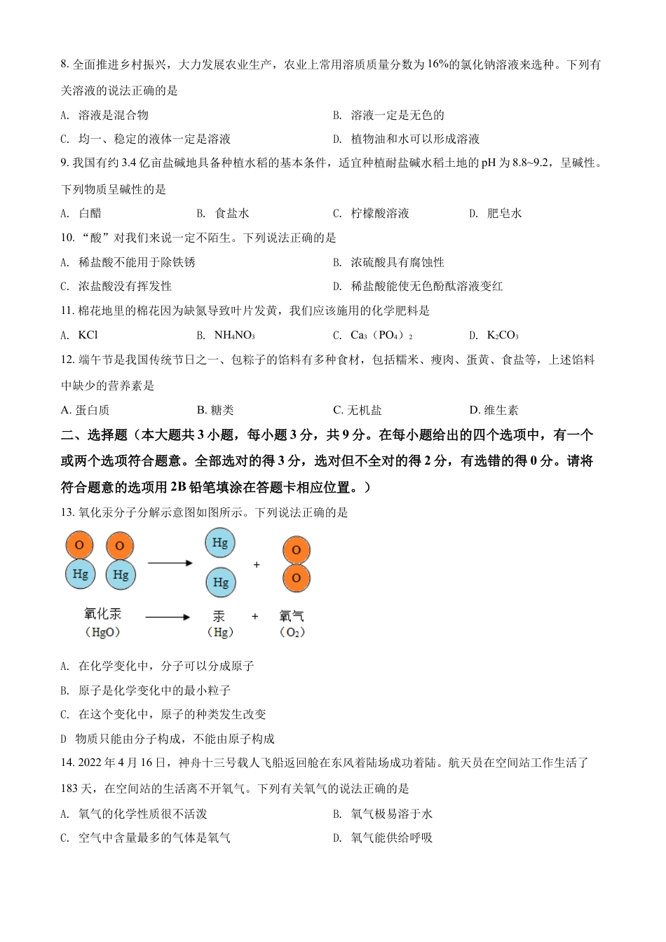 kaoda.com：2022年湖南省长沙市中考化学真题（原卷版）kaoda.com.docx_第2页