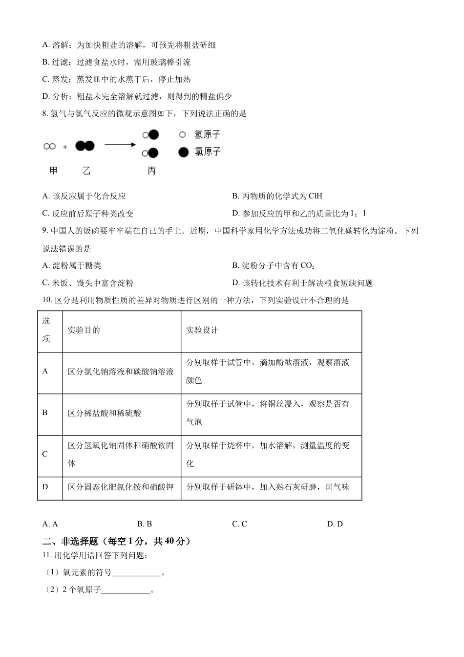 kaoda.com：2022年吉林省长春市中考化学真题（原卷版）kaoda.com.docx_第2页