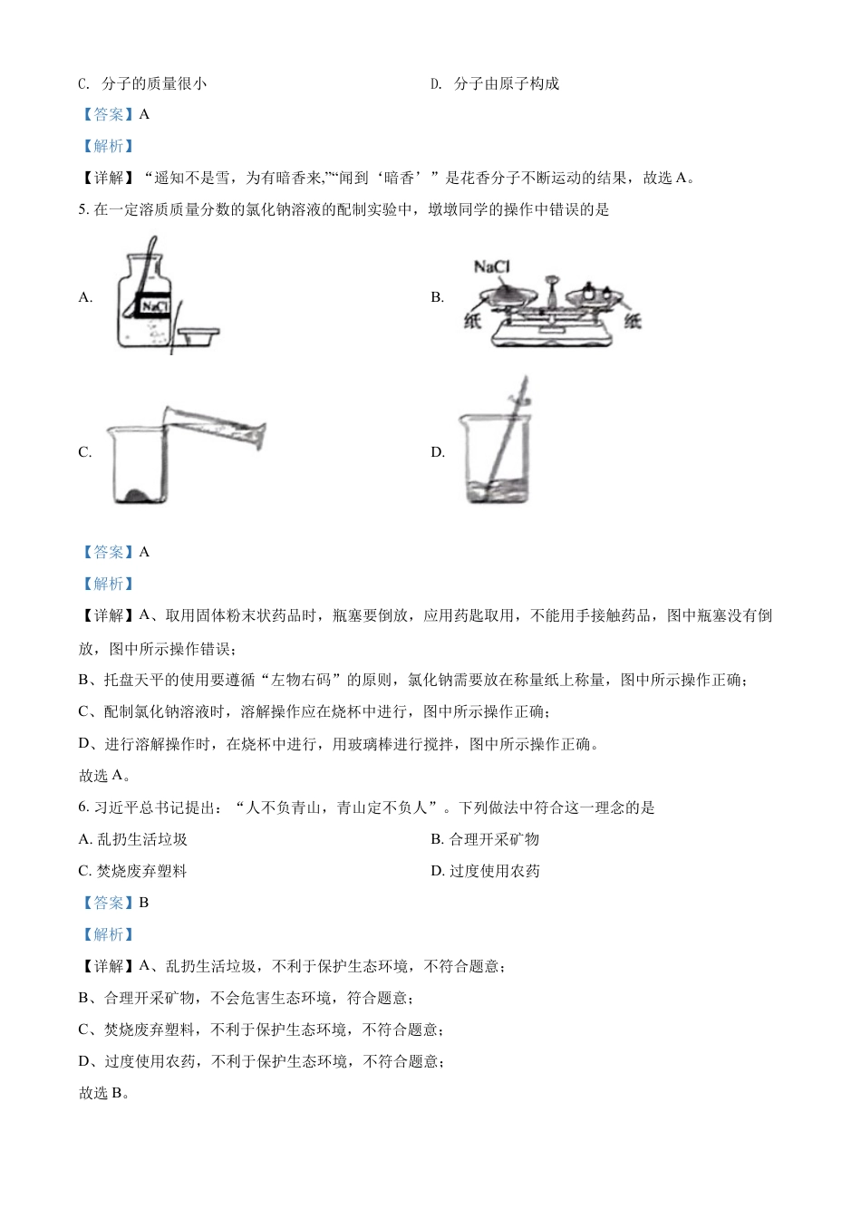 kaoda.com：2022年吉林省中考化学真题（解析版）kaoda.com.docx_第2页