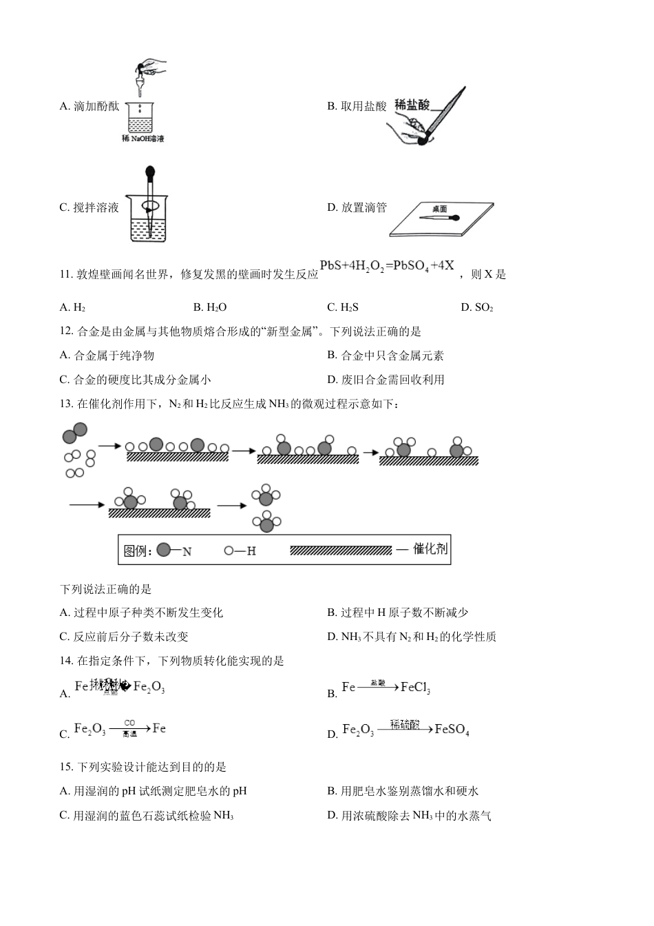 kaoda.com：2022年江苏省常州市初中学业水平考试化学试题（原卷版）kaoda.com.docx_第2页