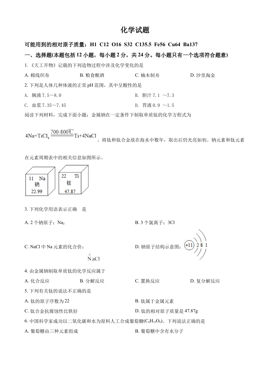 kaoda.com：2022年江苏省连云港市中考化学真题（原卷版）kaoda.com.docx_第1页