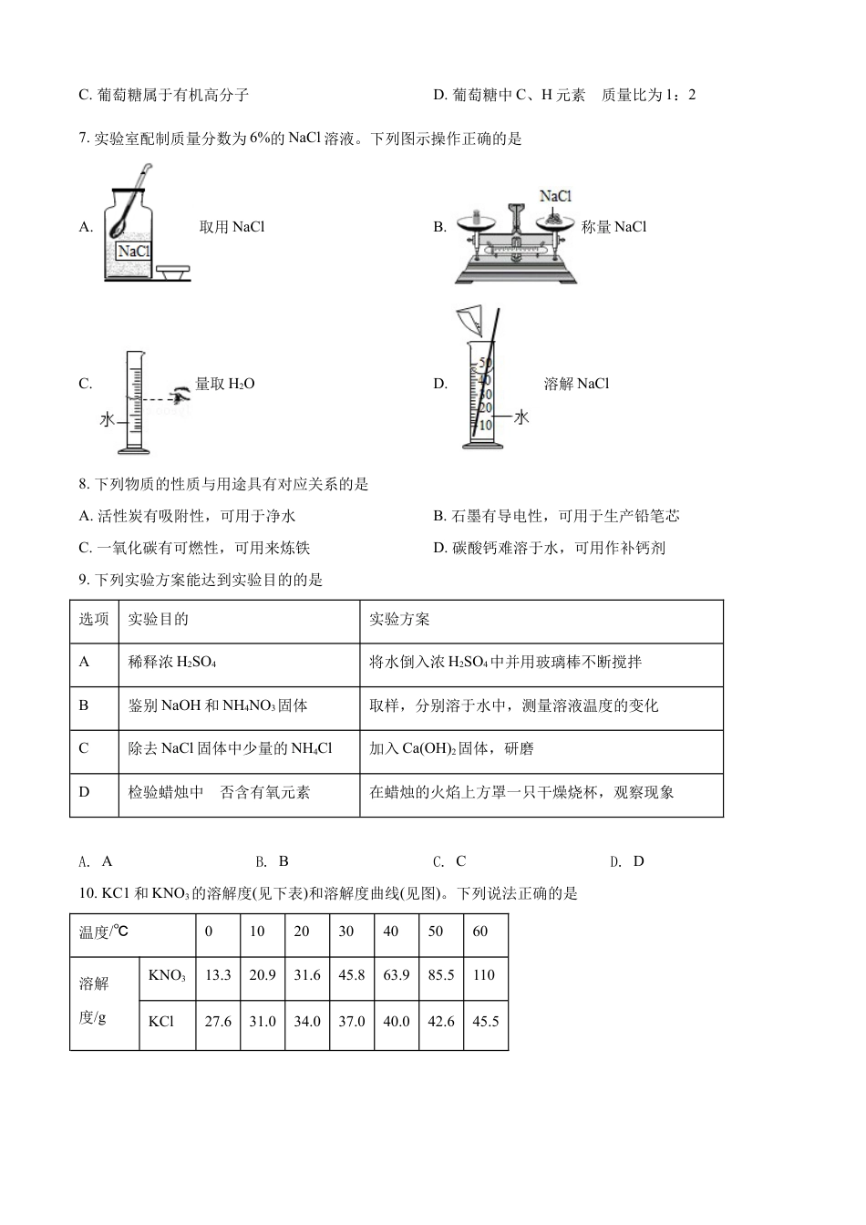 kaoda.com：2022年江苏省连云港市中考化学真题（原卷版）kaoda.com.docx_第2页