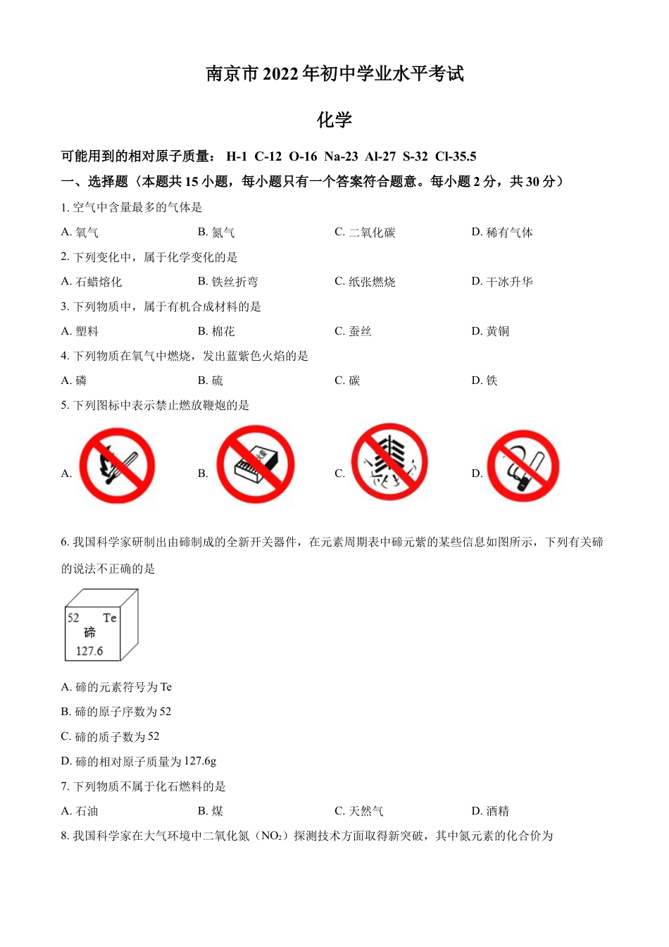 kaoda.com：2022年江苏省南京市中考化学真题（原卷版）kaoda.com.docx_第1页