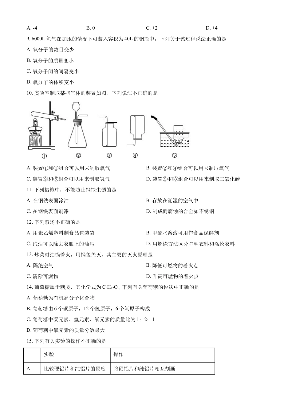 kaoda.com：2022年江苏省南京市中考化学真题（原卷版）kaoda.com.docx_第2页