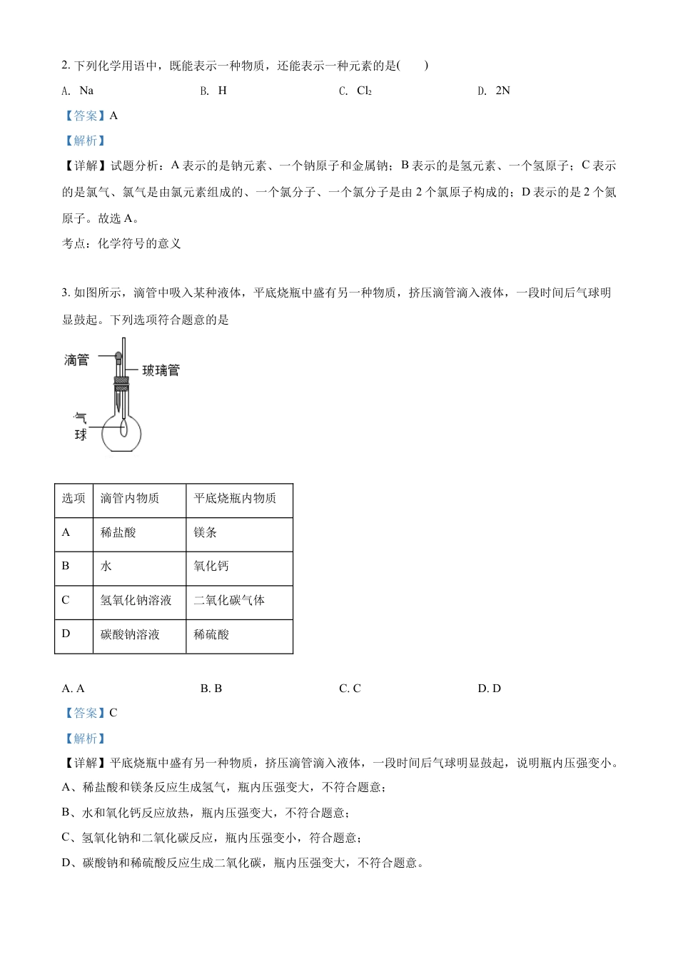 kaoda.com：2022年江苏省南通市中考化学真题（解析版）kaoda.com.docx_第2页