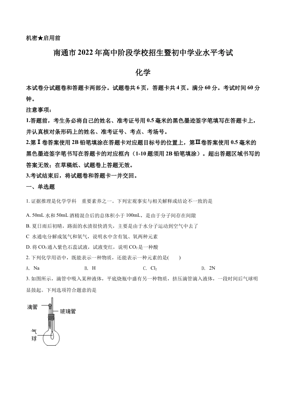 kaoda.com：2022年江苏省南通市中考化学真题（原卷版）kaoda.com.docx_第1页