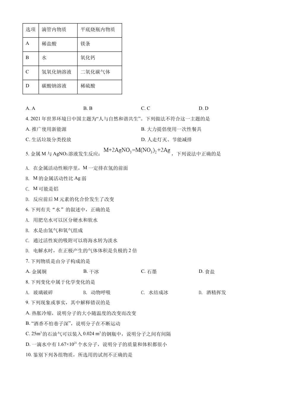 kaoda.com：2022年江苏省南通市中考化学真题（原卷版）kaoda.com.docx_第2页