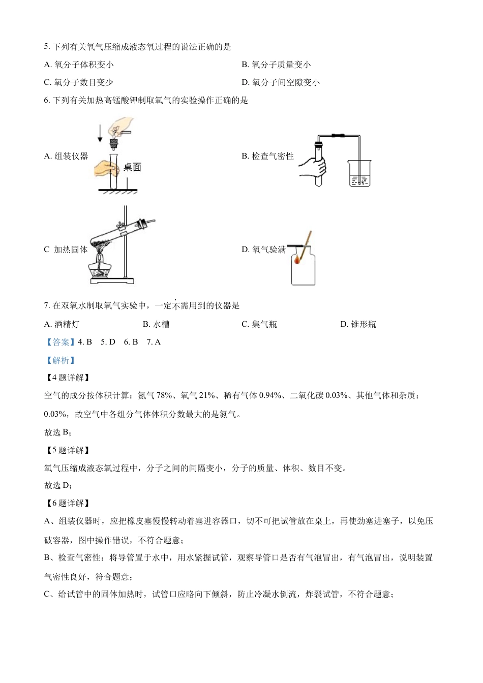 kaoda.com：2022年江苏省苏州市中考化学真题（解析版）kaoda.com.docx_第2页