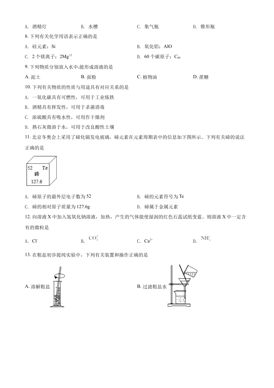 kaoda.com：2022年江苏省苏州市中考化学真题（原卷版）kaoda.com.docx_第2页