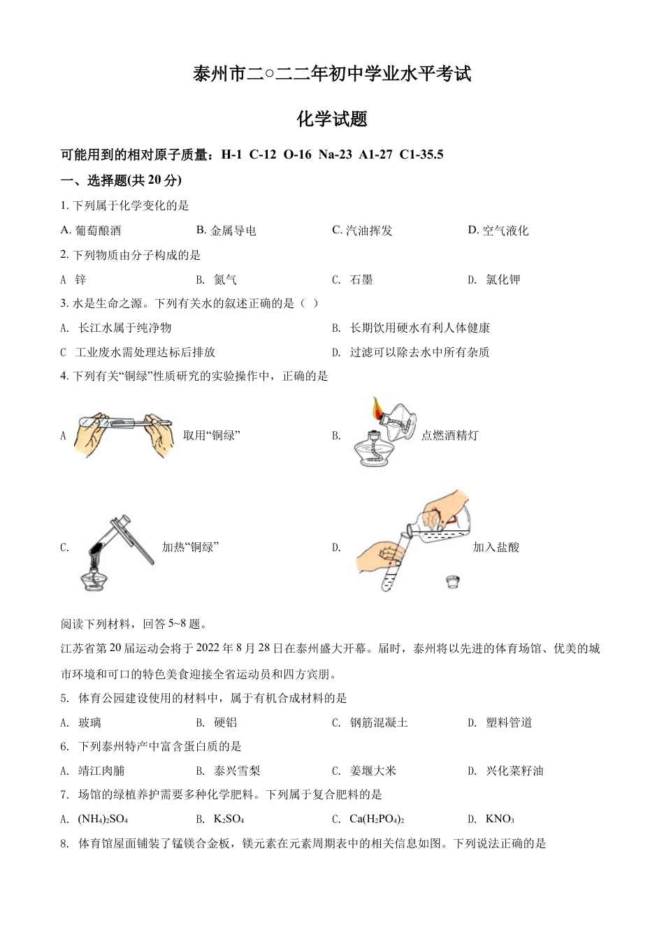 kaoda.com：2022年江苏省泰州市中考化学真题（原卷版）kaoda.com.docx_第1页