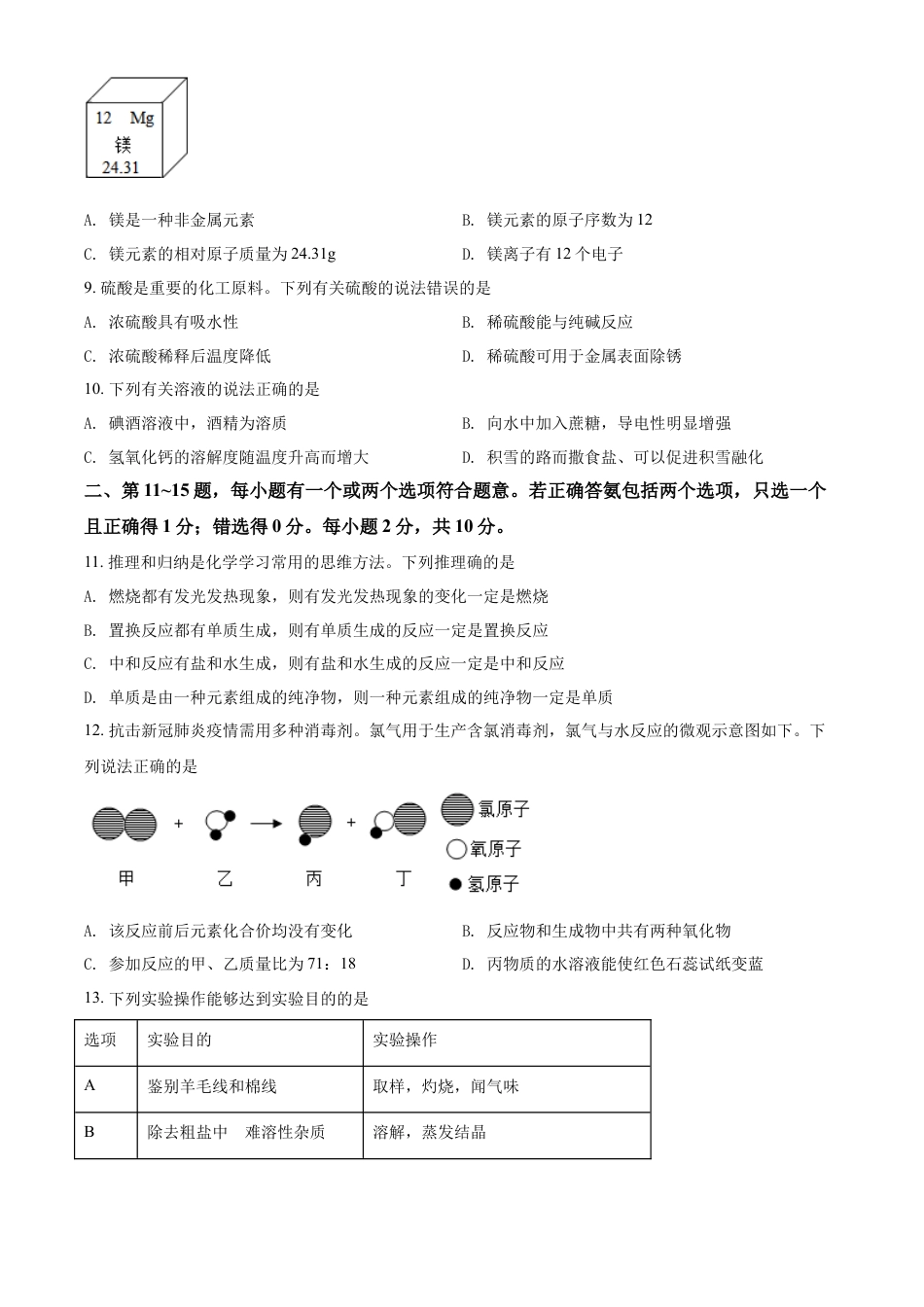 kaoda.com：2022年江苏省泰州市中考化学真题（原卷版）kaoda.com.docx_第2页