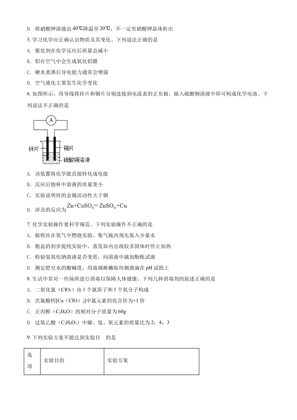 kaoda.com：2022年江苏省徐州市中考化学真题（原卷版）kaoda.com.docx_第2页