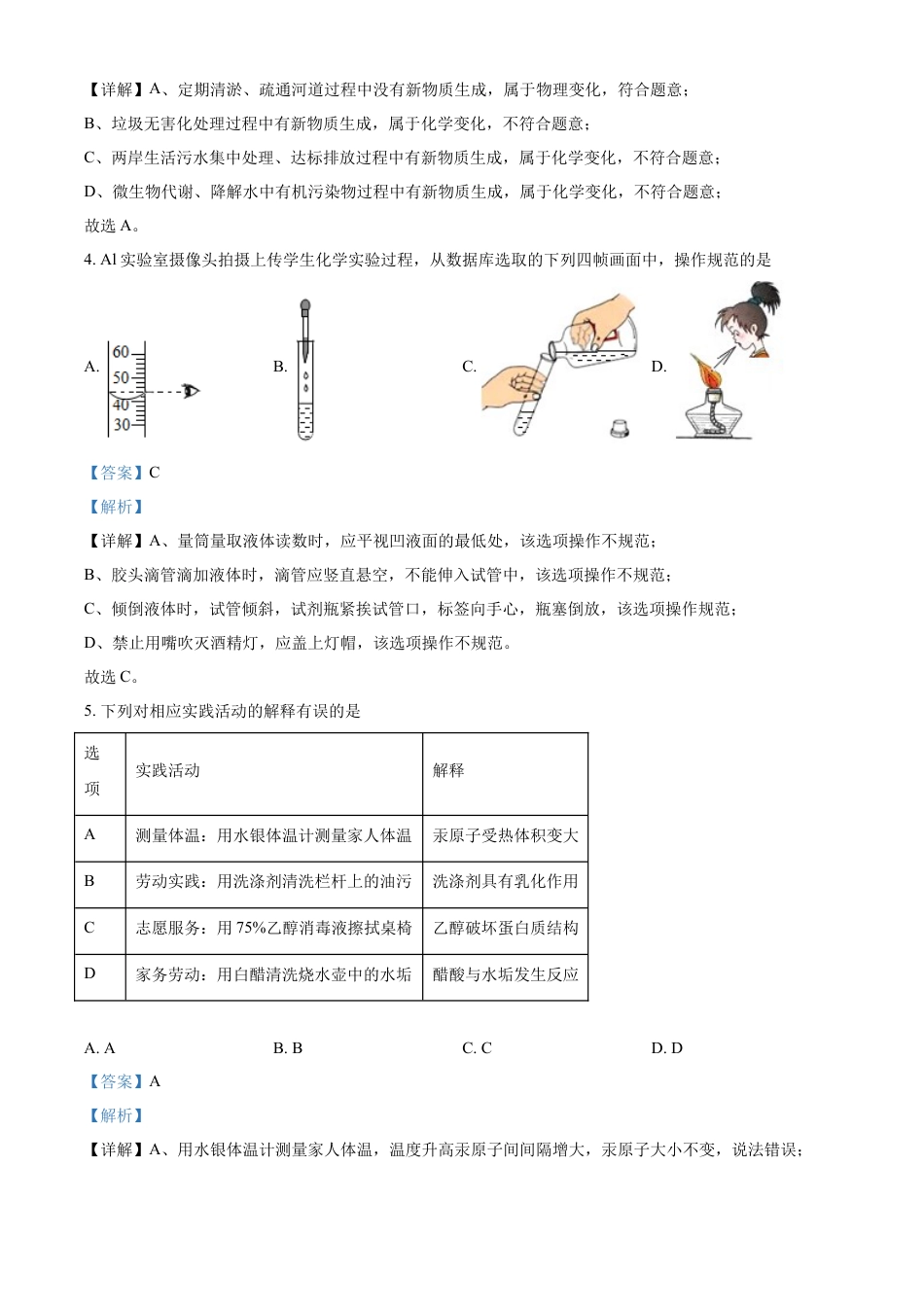 kaoda.com：2022年江苏省盐城市中考化学真题（解析版）kaoda.com.docx_第2页