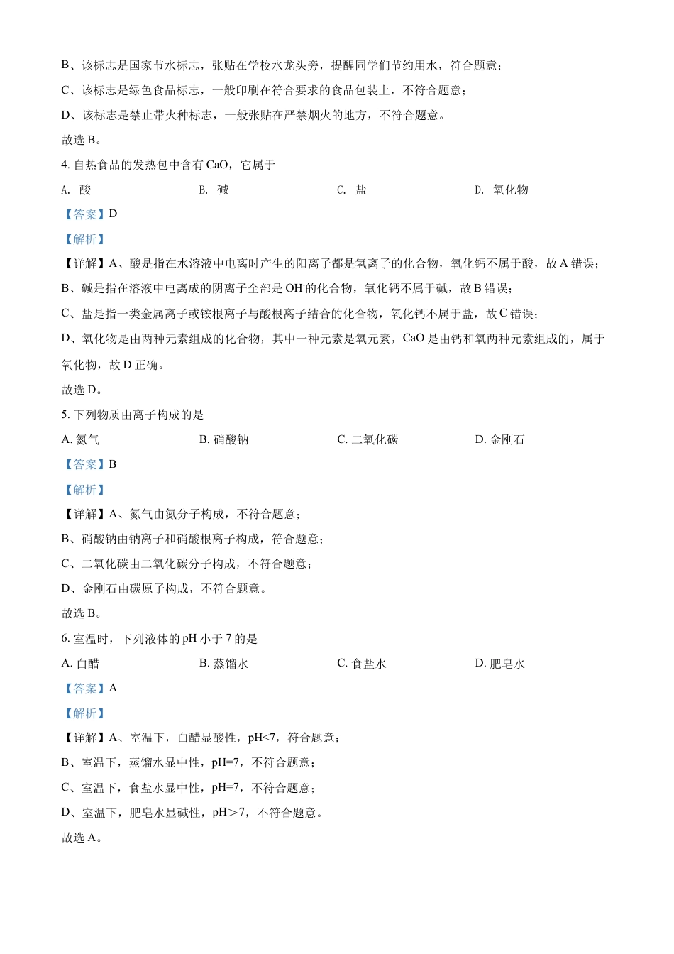 kaoda.com：2022年江苏省扬州市中考化学真题（解析版）kaoda.com.docx_第2页