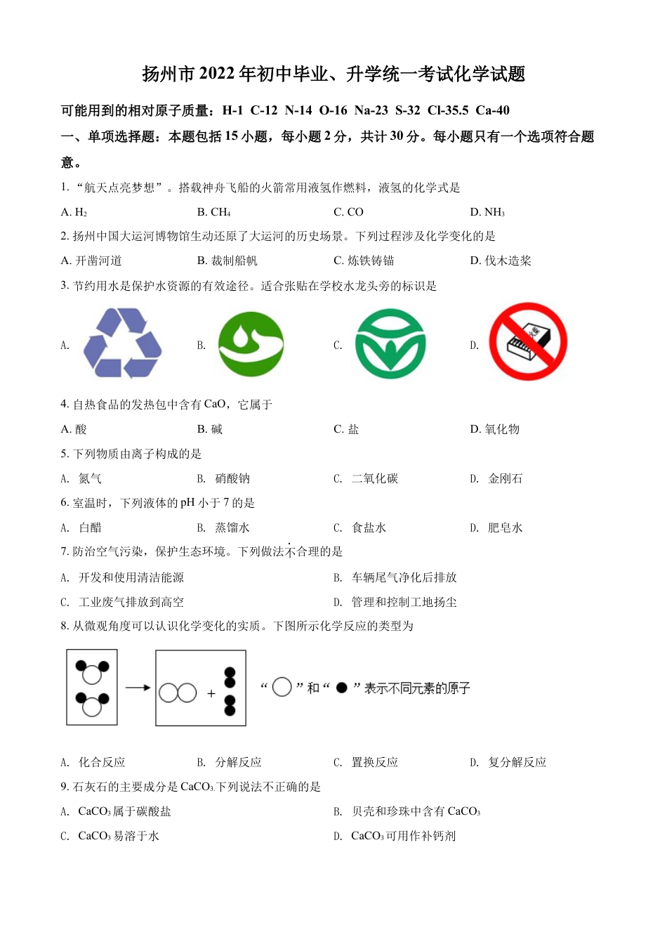 kaoda.com：2022年江苏省扬州市中考化学真题（原卷版）kaoda.com.docx_第1页