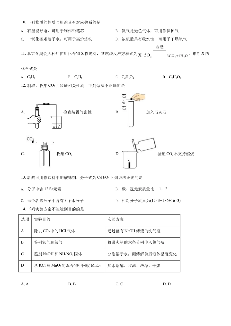 kaoda.com：2022年江苏省扬州市中考化学真题（原卷版）kaoda.com.docx_第2页