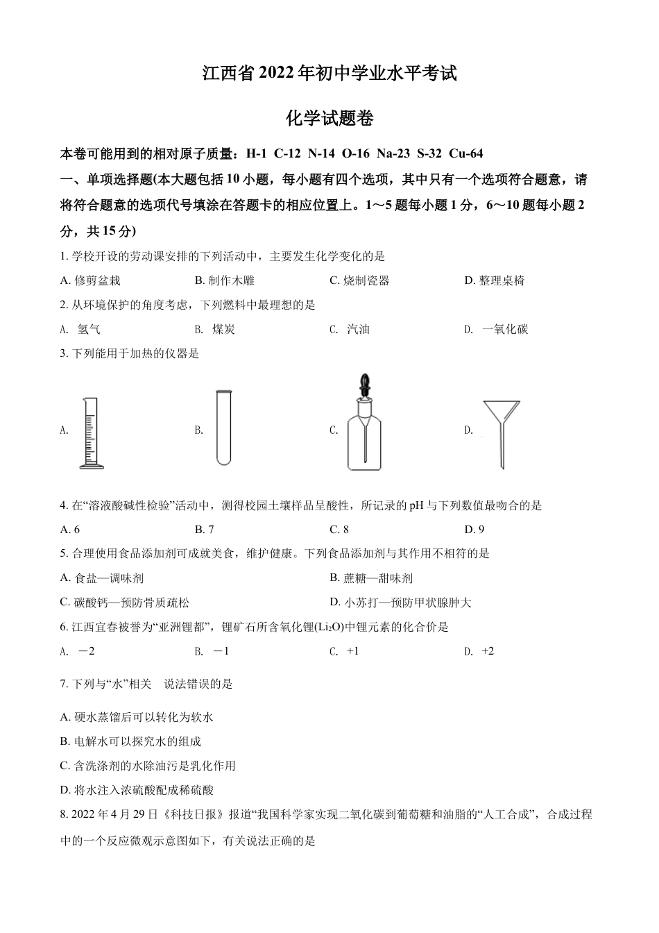 kaoda.com：2022年江西省中考化学真题（原卷版）kaoda.com.docx_第1页