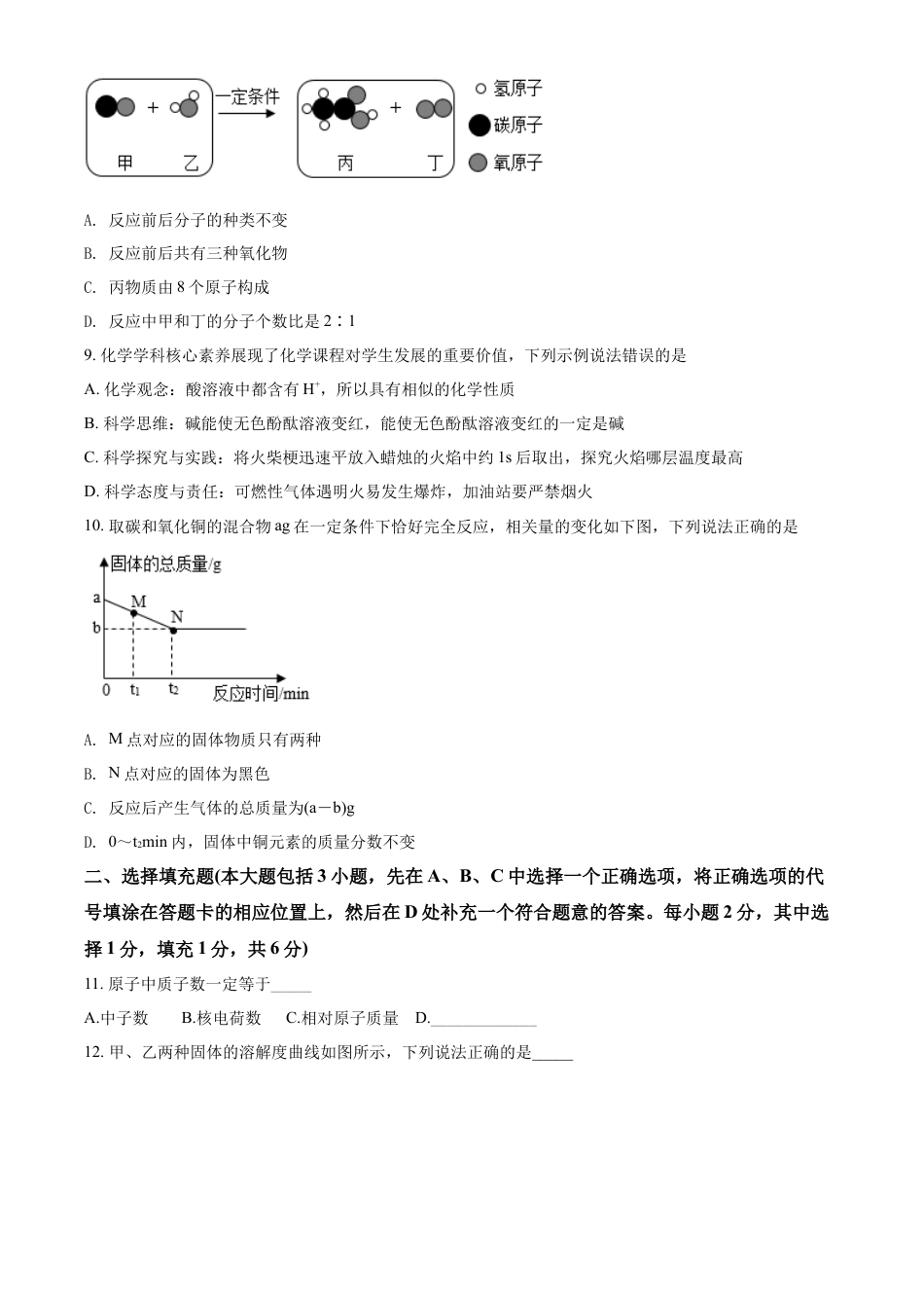 kaoda.com：2022年江西省中考化学真题（原卷版）kaoda.com.docx_第2页