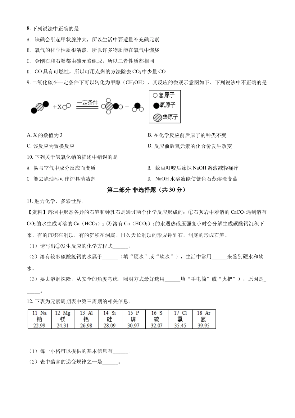 kaoda.com：2022年辽宁省盘锦市中考化学真题（原卷版）kaoda.com.docx_第2页