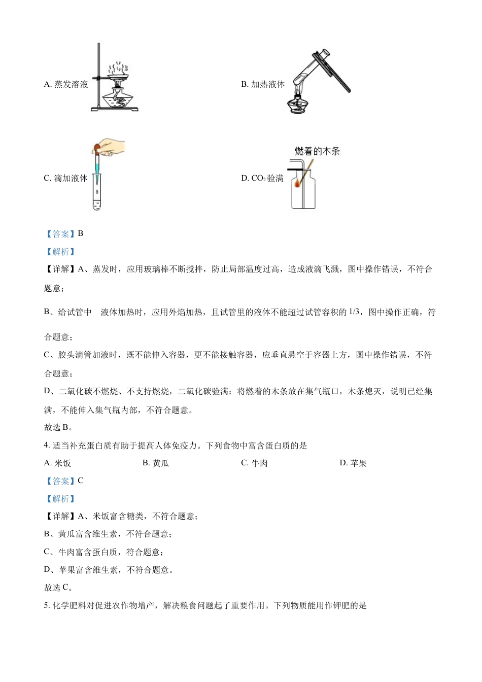 kaoda.com：2022年辽宁省沈阳市中考化学真题（解析版）kaoda.com.docx_第2页