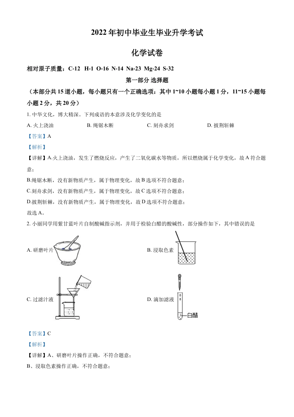 kaoda.com：2022年辽宁省营口市中考化学真题（解析版）kaoda.com.docx_第1页