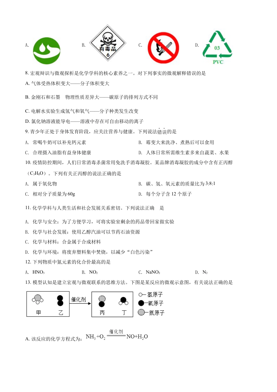 kaoda.com：2022年辽宁省营口市中考化学真题（原卷版）kaoda.com.docx_第2页