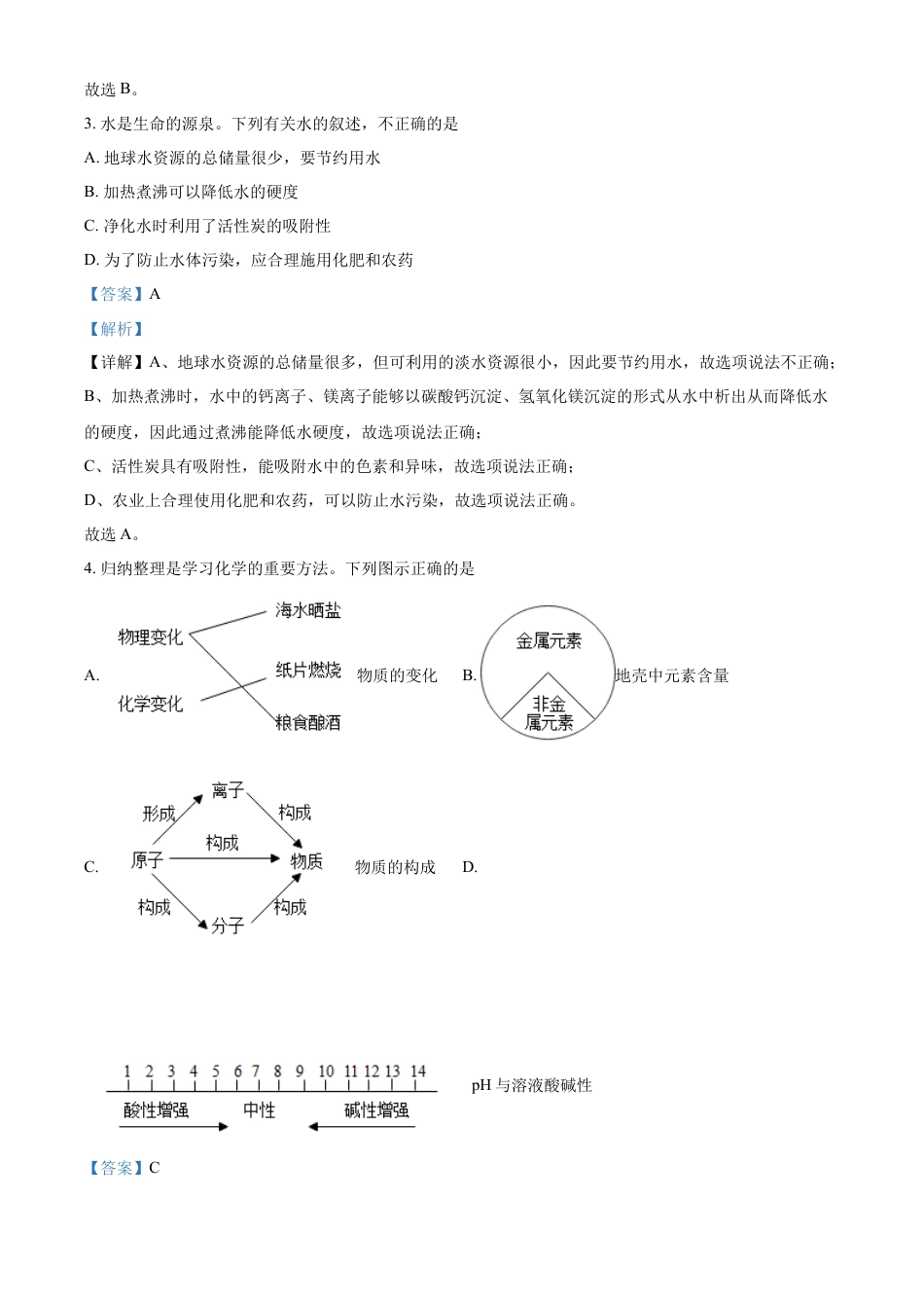 kaoda.com：2022年内蒙古呼和浩特市中考化学真题（解析版）kaoda.com.docx_第2页