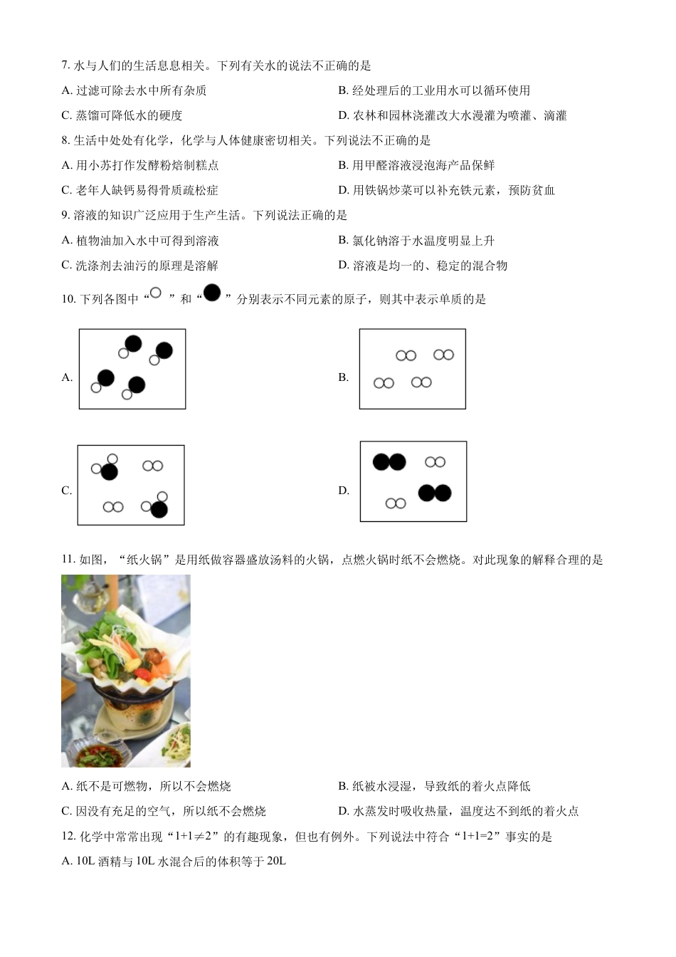 kaoda.com：2022年内蒙古呼伦贝尔市中考化学真题（原卷版）kaoda.com.docx_第2页