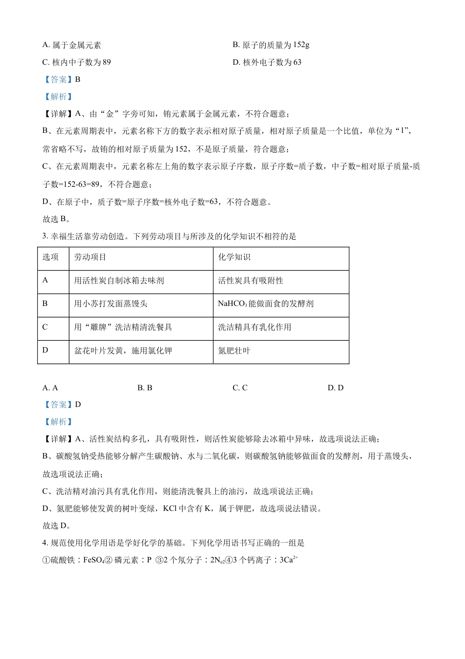 kaoda.com：2022年内蒙古自治区鄂尔多斯市中考化学真题（解析版）kaoda.com.docx_第2页