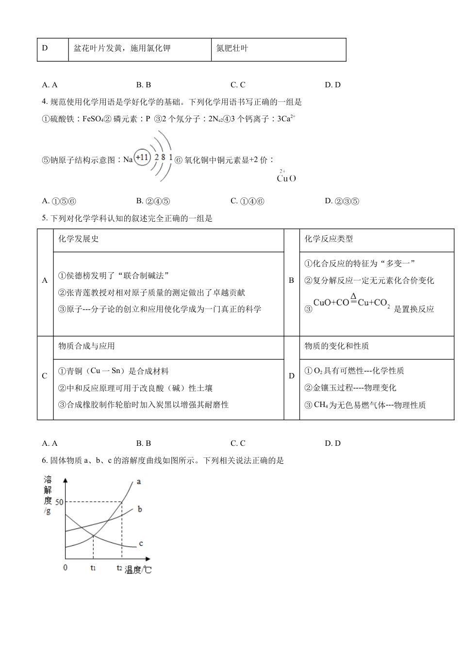 kaoda.com：2022年内蒙古自治区鄂尔多斯市中考化学真题（原卷版）kaoda.com.docx_第2页