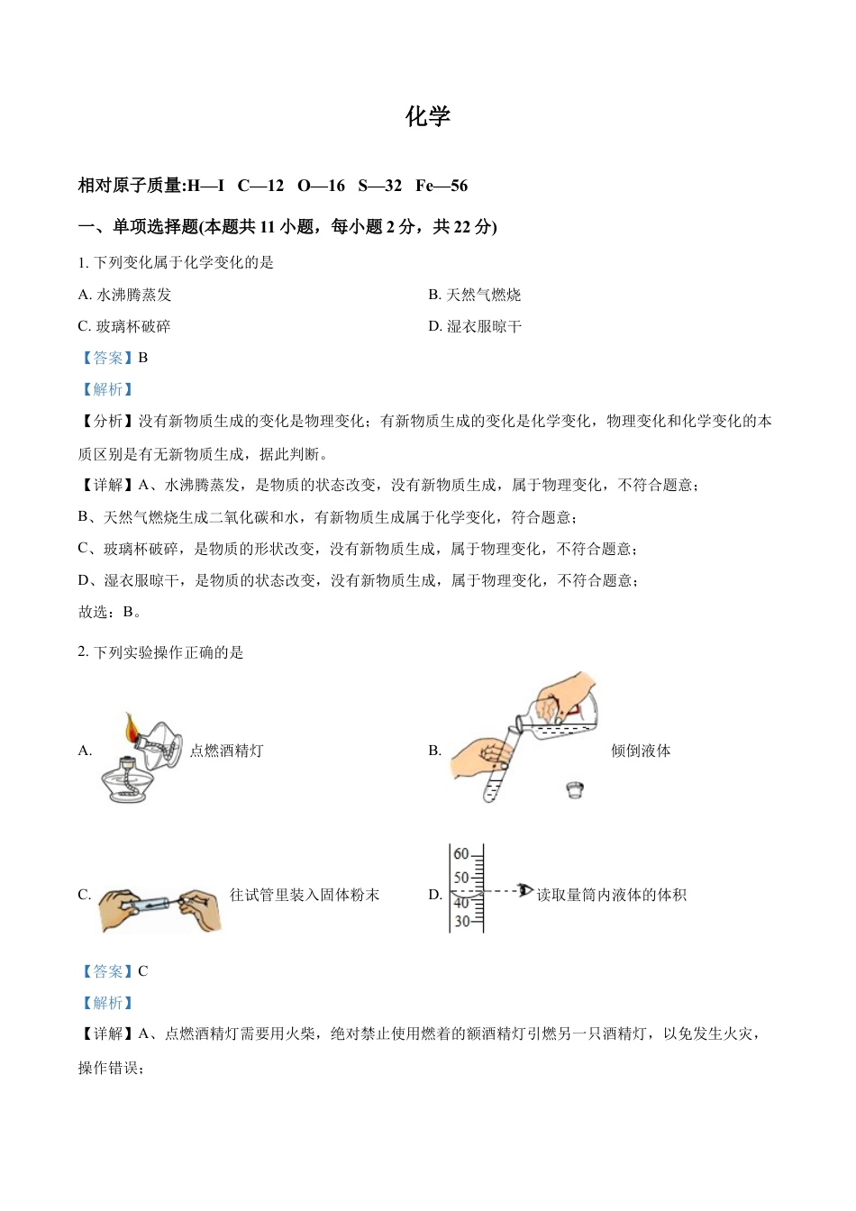 kaoda.com：2022年宁夏中考化学真题（解析版）kaoda.com.docx_第1页