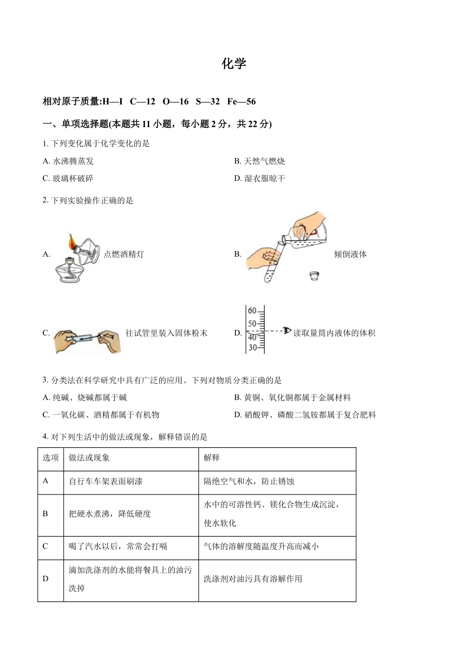 kaoda.com：2022年宁夏中考化学真题（原卷版）kaoda.com.docx_第1页