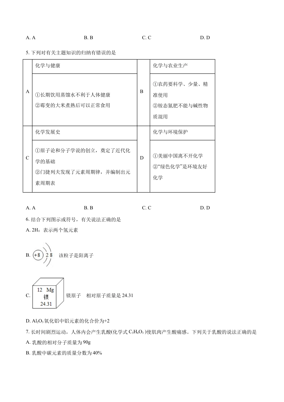 kaoda.com：2022年宁夏中考化学真题（原卷版）kaoda.com.docx_第2页